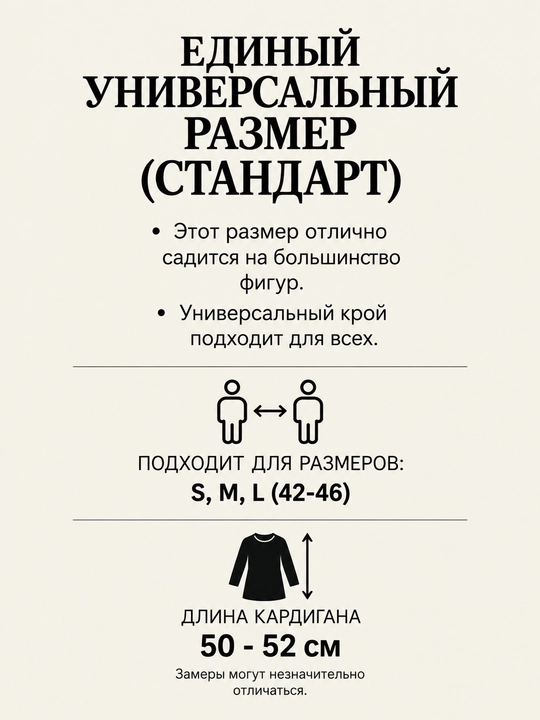 Кардиган женский, стандарт с,м,л
