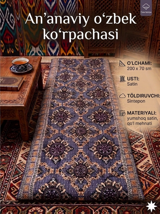 Курпача традиционная, 200×70 и 80 см, ручная работа, уют и комфорт - 