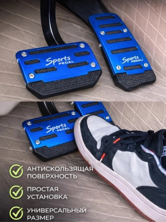 Чехлы для педалей Lacetti, Cobalt, Nexia 1-2-3, Ravon, Matiz, Spark, universal