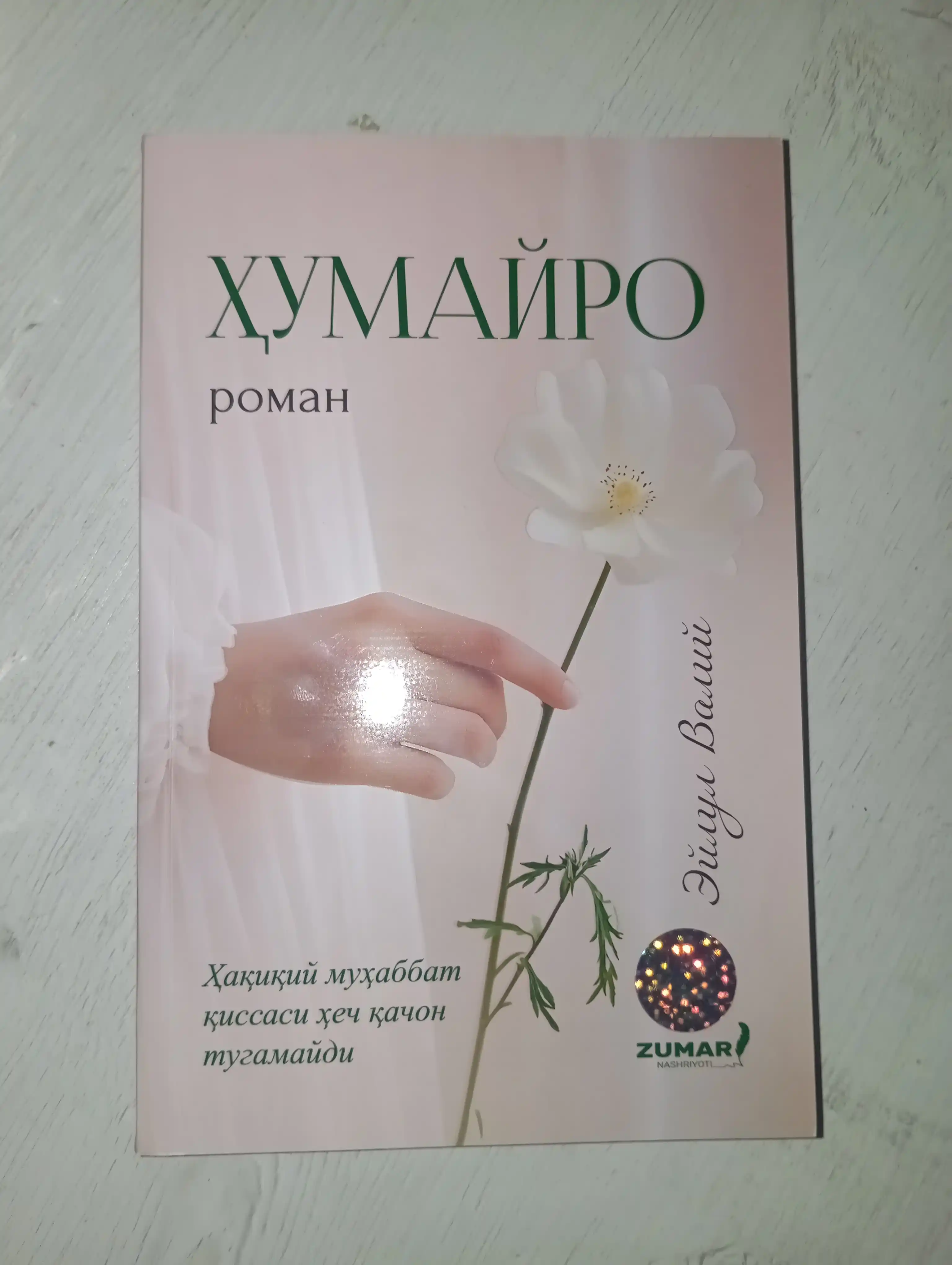 Хумайро, Эйлул Валий