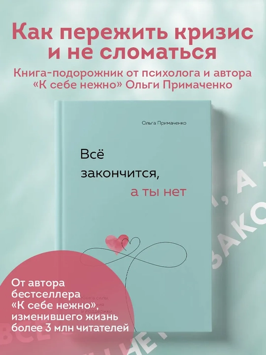 Всё закончится, а ты нет - 