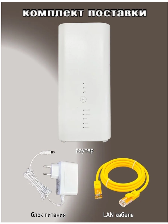 4G роутер Wi-Fi B818 под сим карту, cat.19, до 1600Мбит