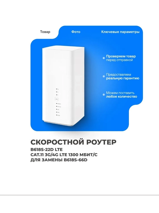 4G роутер Wi-Fi B818 под сим карту, cat.19, до 1600Мбит