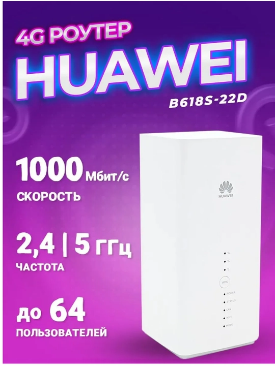 4G роутер Wi-Fi B818 под сим карту, cat.19, до 1600Мбит