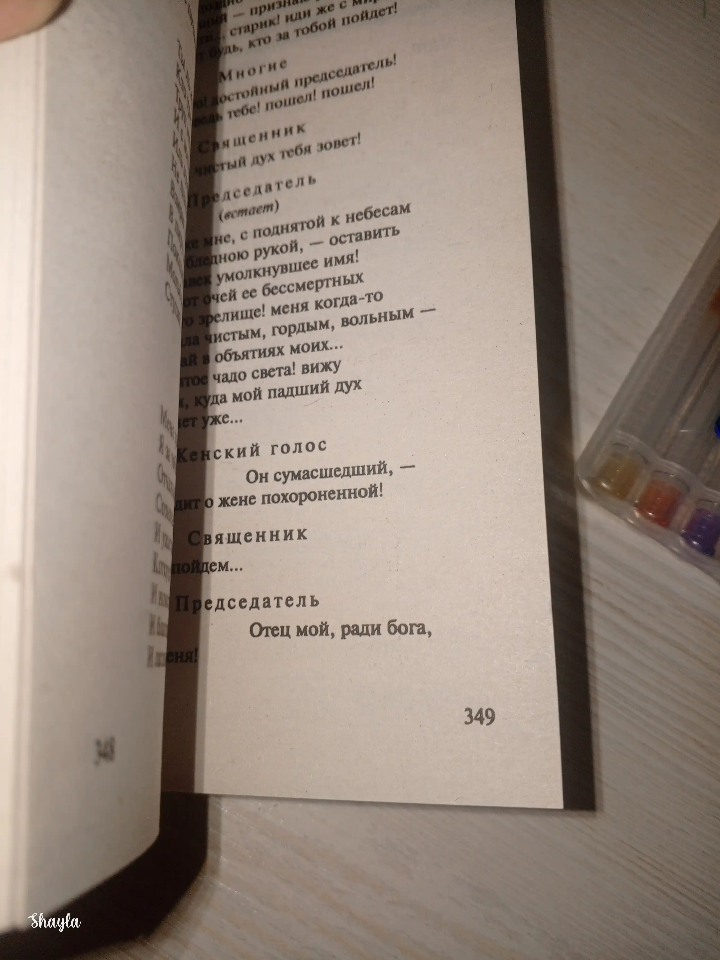 Евгений Онегин. Александр Сергеевич Пушкин