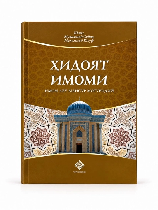 Hidoyat imomi — Imom Abu Mansur Moturidiy haqida kitob