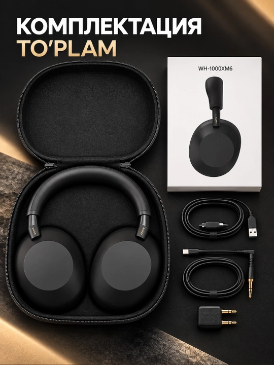 Наушники беспроводные Sony WH-XM1000XM6 Bluetooth 5.3  Type С до 30 часов работы