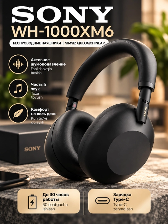 Наушники беспроводные Sony WH-XM1000XM6 Bluetooth 5.3  Type С до 30 часов работы - 