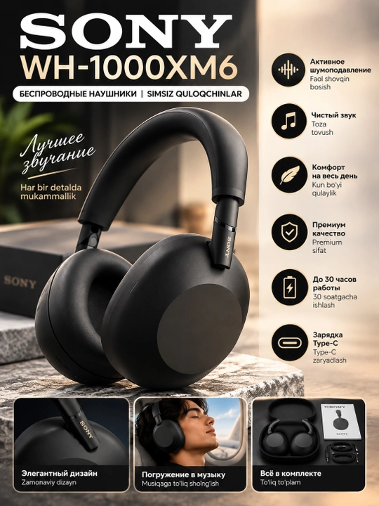 Наушники беспроводные Sony WH-XM1000XM6 Bluetooth 5.3  Type С до 30 часов работы