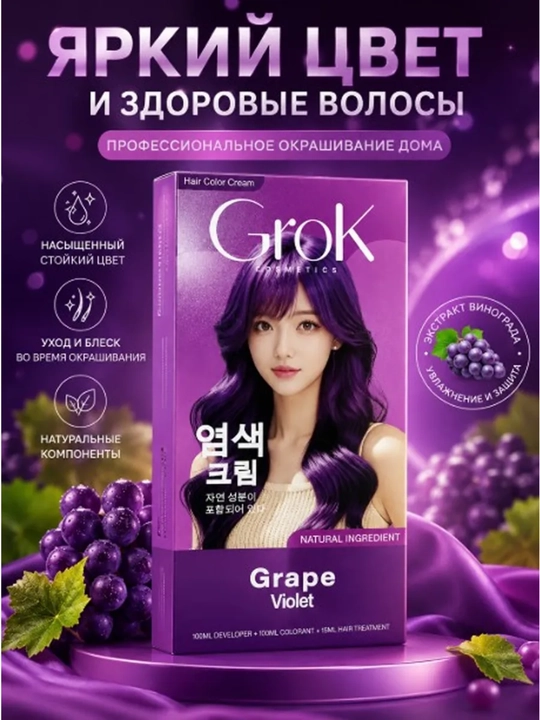 Краска для волос —натуральный чёрный цвет волос GROK - 