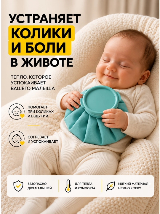 Yumshoq ko‘p marta ishlatiladigan kompress, muz paketi, isitkich, grelka