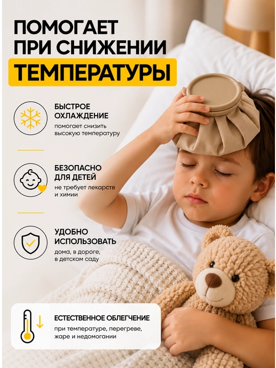 Yumshoq ko‘p marta ishlatiladigan kompress, muz paketi, isitkich, grelka