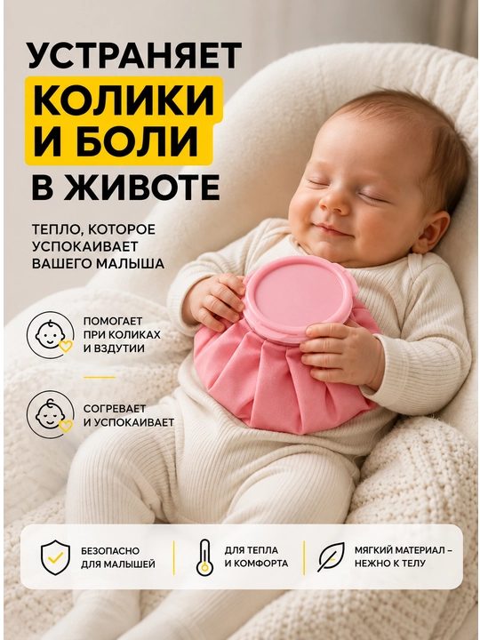 Yumshoq ko‘p marta ishlatiladigan kompress, muz paketi, isitkich, grelka