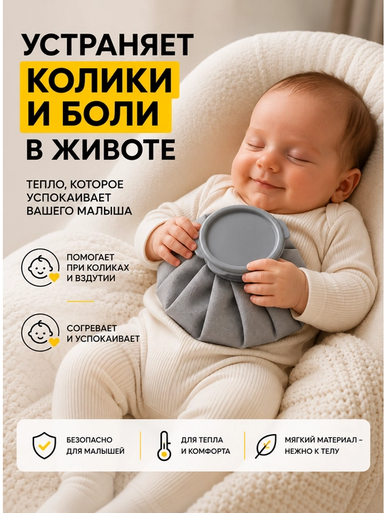 Yumshoq ko‘p marta ishlatiladigan kompress, muz paketi, isitkich, grelka