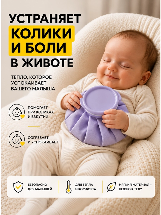 Yumshoq ko‘p marta ishlatiladigan kompress, muz paketi, isitkich, grelka
