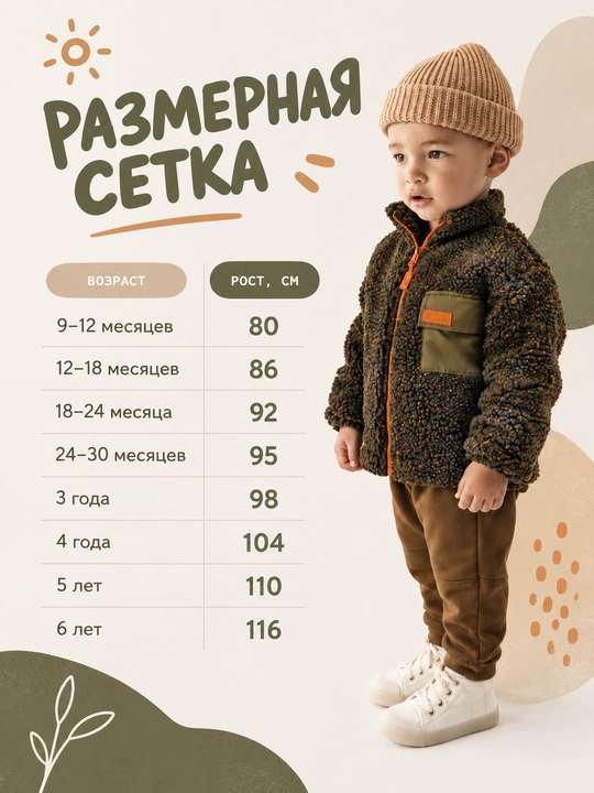 Детская тёплая куртка Teddy, 9 мес – 6 лет