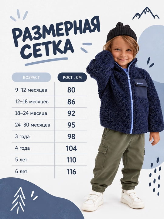 Детская тёплая куртка Teddy, 9 мес – 6 лет