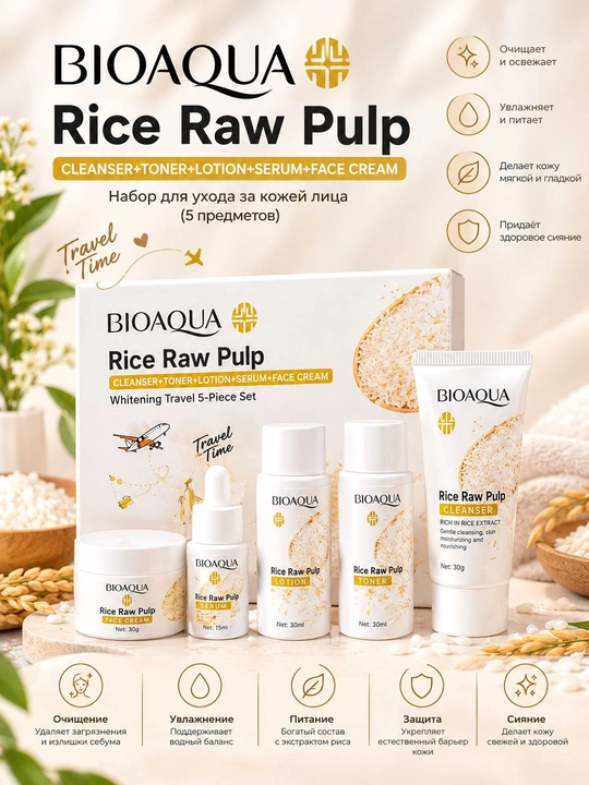 Набор для ухода за лицом BIOAQUA Rice Raw Pulp с экстрактом риса, 5 предметов - 
