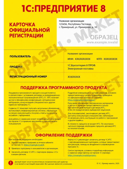 1С:Бухгалтерия 8 для Узбекистана — программа для бухгалтерского и налогового учёта