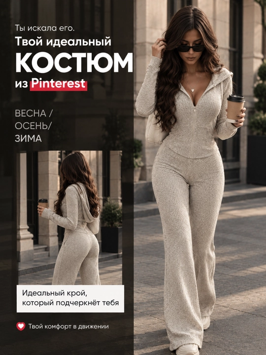 Женский трикотажный костюм с капюшоном - 