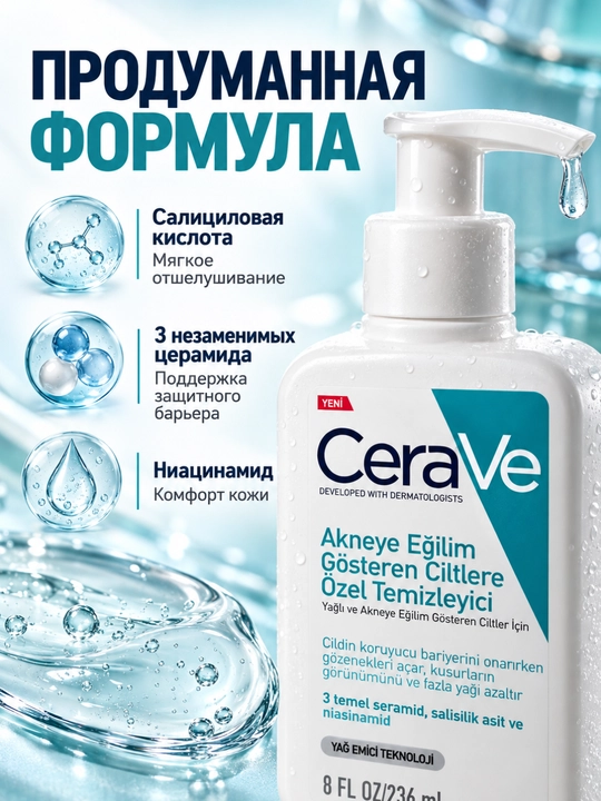 Для очищения от излишков жира и свежести гель для умывания, 236 мл