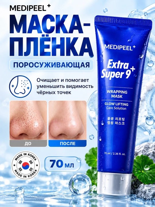 Yuz uchun niqob, MEDIPEEL+, Vitamin, Cica-nol B5, Extra Super 9, Lacto Collagen, 70 ml