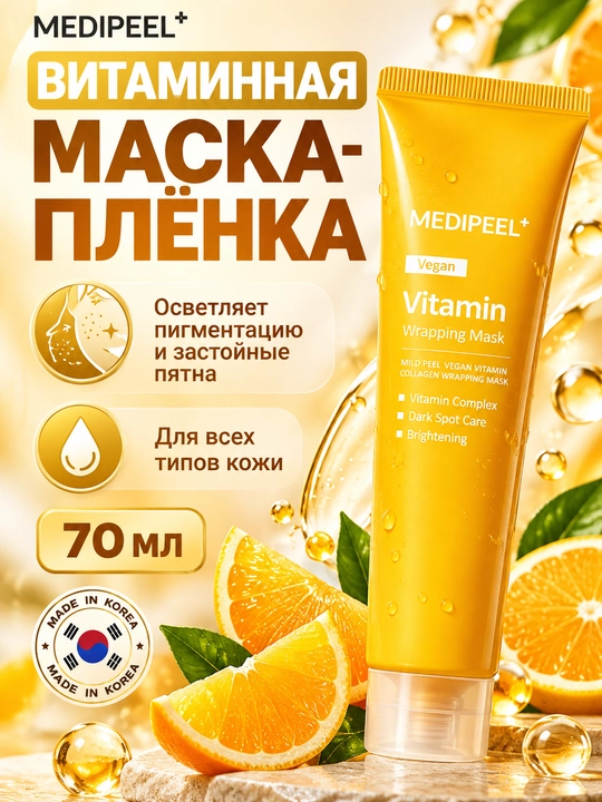 Yuz uchun niqob, MEDIPEEL+, Vitamin, Cica-nol B5, Extra Super 9, Lacto Collagen, 70 ml