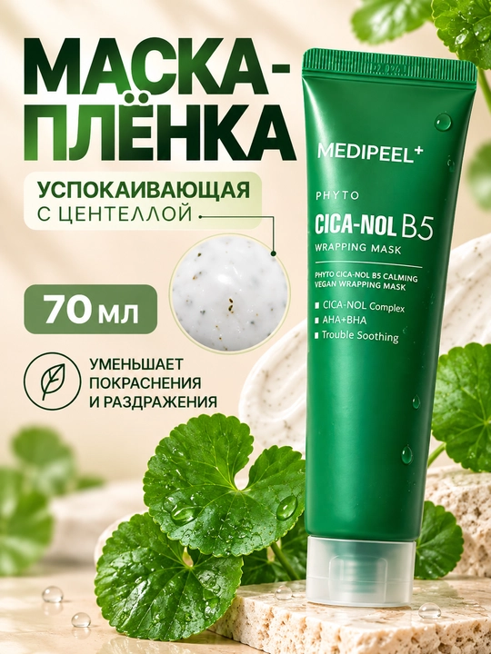 Yuz uchun niqob, MEDIPEEL+, Vitamin, Cica-nol B5, Extra Super 9, Lacto Collagen, 70 ml