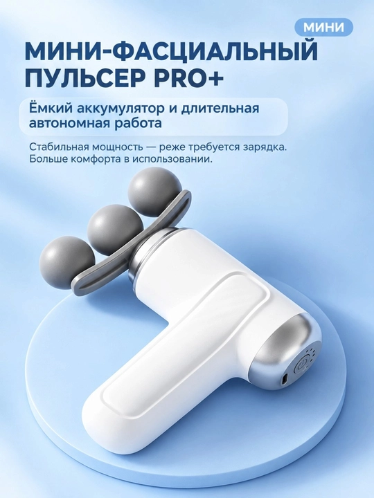 Перкуссийный пистолет для фитнеса 5 режимов мини массажёр
