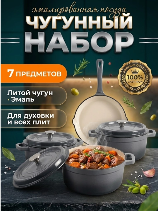 Набор посуды VK-35 (Grey) эмалированный чугун, 7 предметов