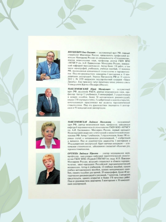 Tibbiy kitob: Terapevticheskaya stomatologiya darsligi, Yanushevich O.O