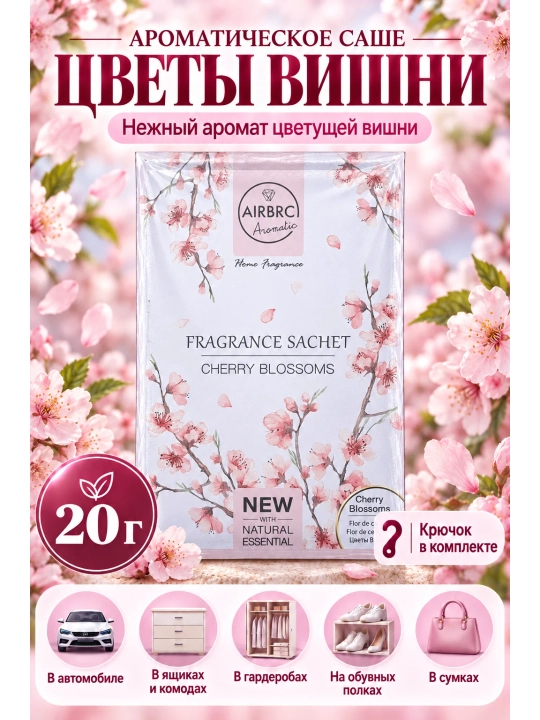Shkaf va xona uchun xushbo‘y sache, havo yangilagich, 20 g - 