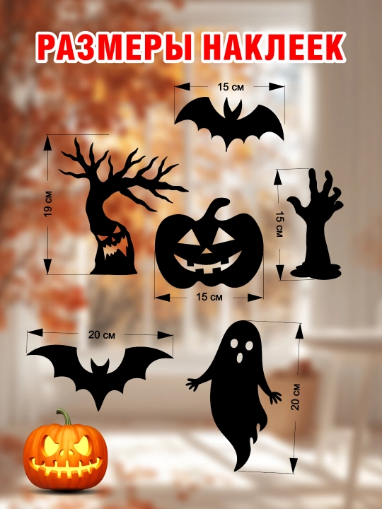 HALLOWEEN interyer nakle ykalari, vinil, suvga chidamli, 6 dona to‘plam, qora