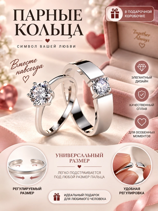 Парные кольца для него и для неё регулируемый размер - 