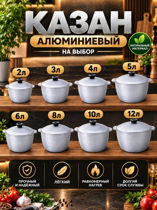 Alyuminiy qozon, 2,3,4,5,6,7,8,10,12 litr
