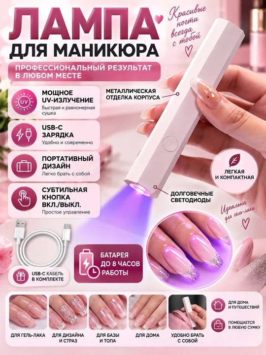 Manikyur lampasi, tirnoqlar uchun ultrabinafsha chiroq - 