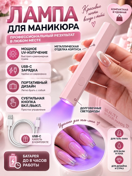 Manikyur lampasi, tirnoqlar uchun ultrabinafsha chiroq - 