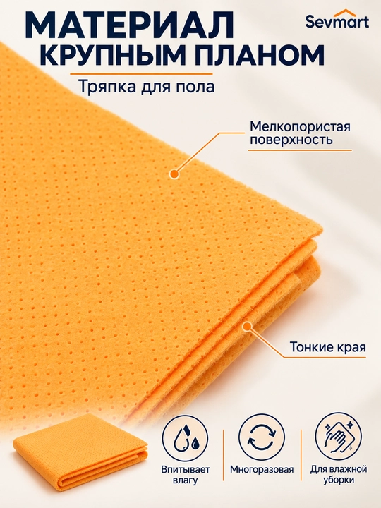 Тряпка для пола, для мытья пола, тряпка для уборки Verita