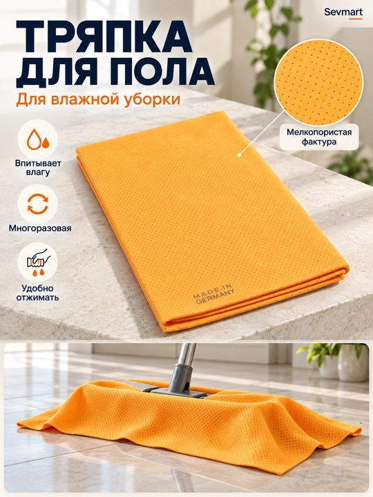 Тряпка для пола, для мытья пола, тряпка для уборки Verita