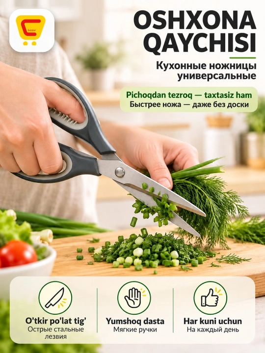 Кухонные ножницы - 
