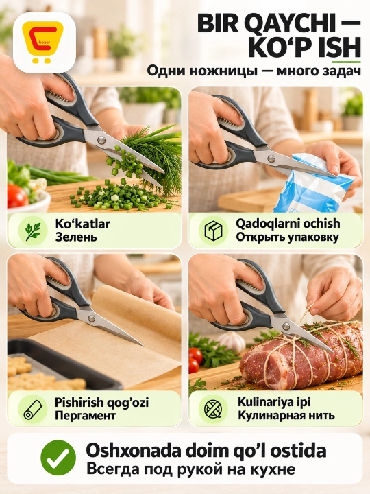 Кухонные ножницы