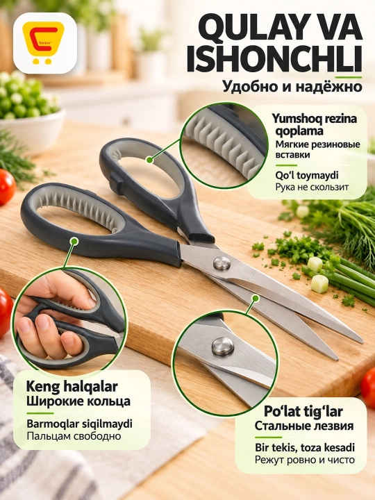 Кухонные ножницы