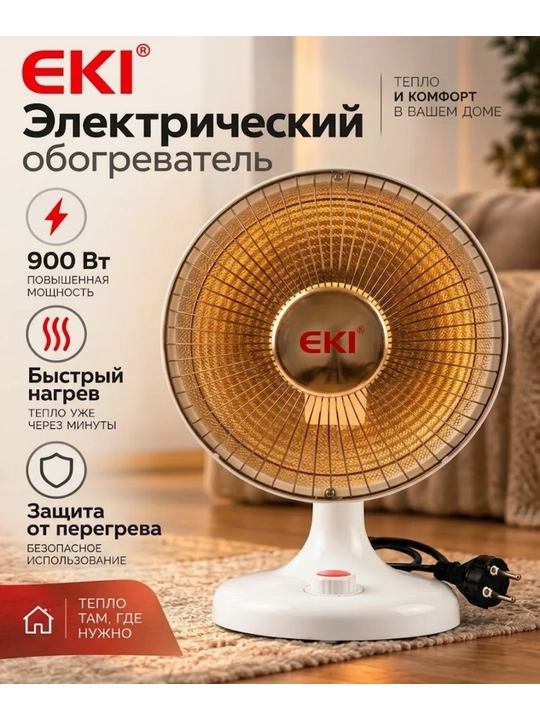 Elektr infraqizil isitgich 900 Vt, 25 m² gacha, parabolik elektr quyosh pechkasi, Xitoy - 
