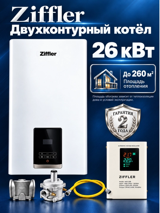 Ziffler Katyol 26 kW ikki konturli devoriy gaz qozoni - 