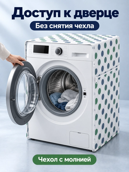 Чехол для стиральной машины, водонепроницаемая накидка 58×63×85 см