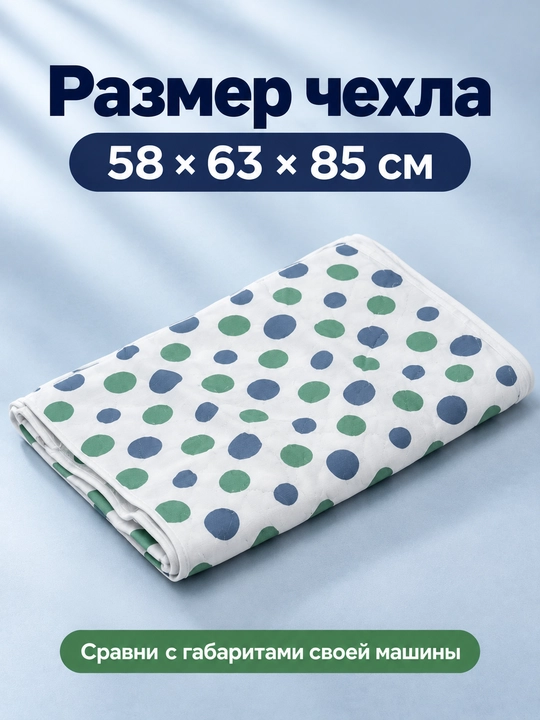 Чехол для стиральной машины, водонепроницаемая накидка 58×63×85 см