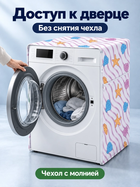 Kir yuvish mashinasi uchun chexol, suv o‘tkazmaydigan, 58×63×85 sm