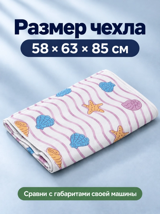 Kir yuvish mashinasi uchun chexol, suv o‘tkazmaydigan, 58×63×85 sm