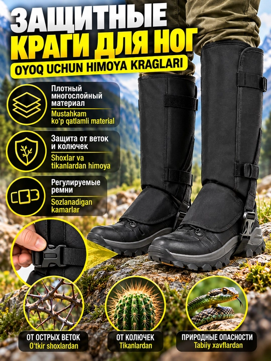 Защитные краги для ног от грязи, воды и колючек - 