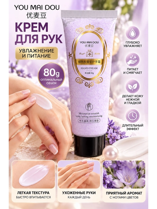 Namlantiruvchi va oziqlantiruvchi qo‘l kremi, quruq teri uchun, yumshatuvchi, 80 g - 